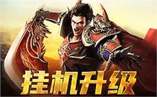 拼搏热血，传奇sf带你体验无尽的战斗乐趣